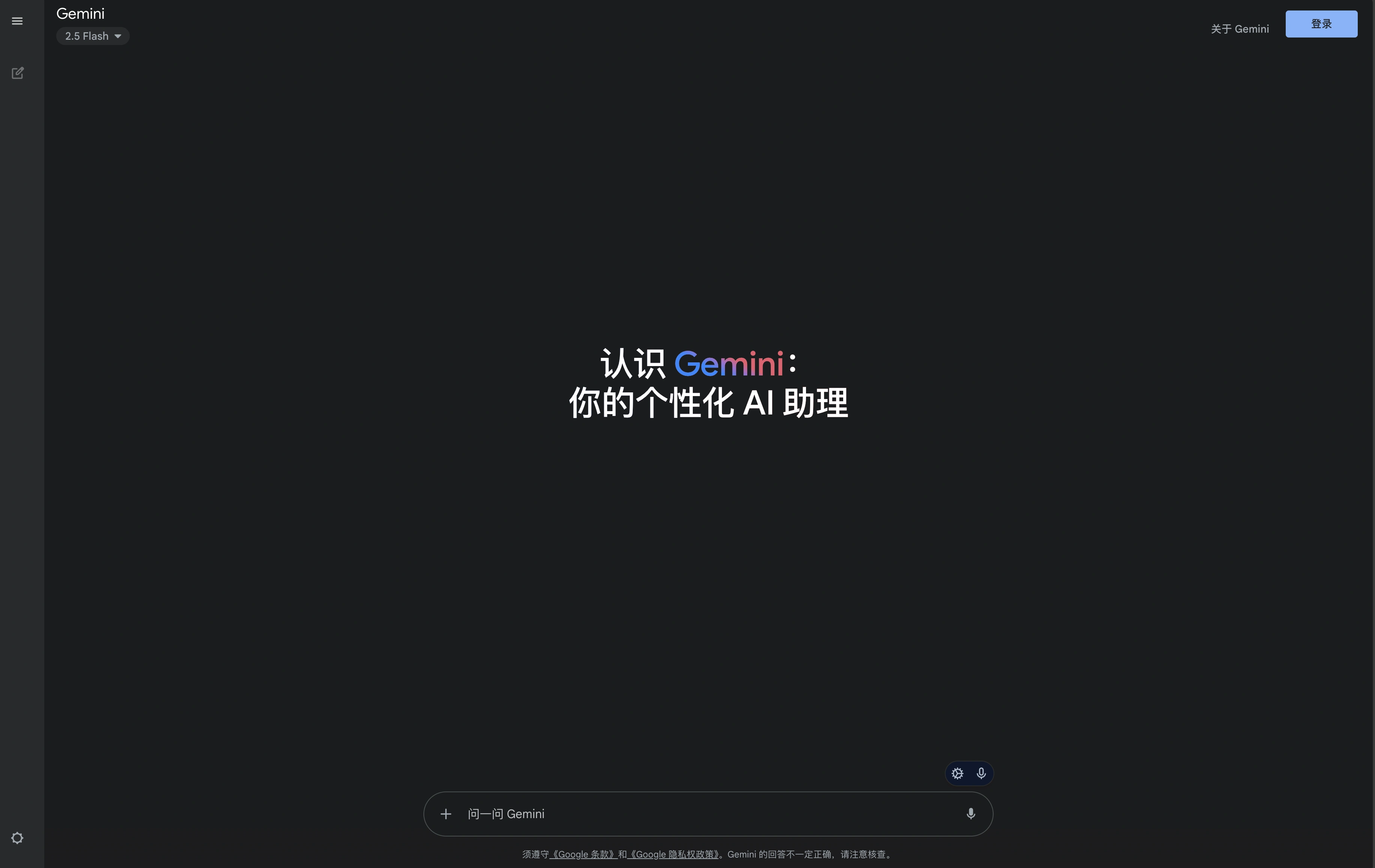 Gemini (Google)