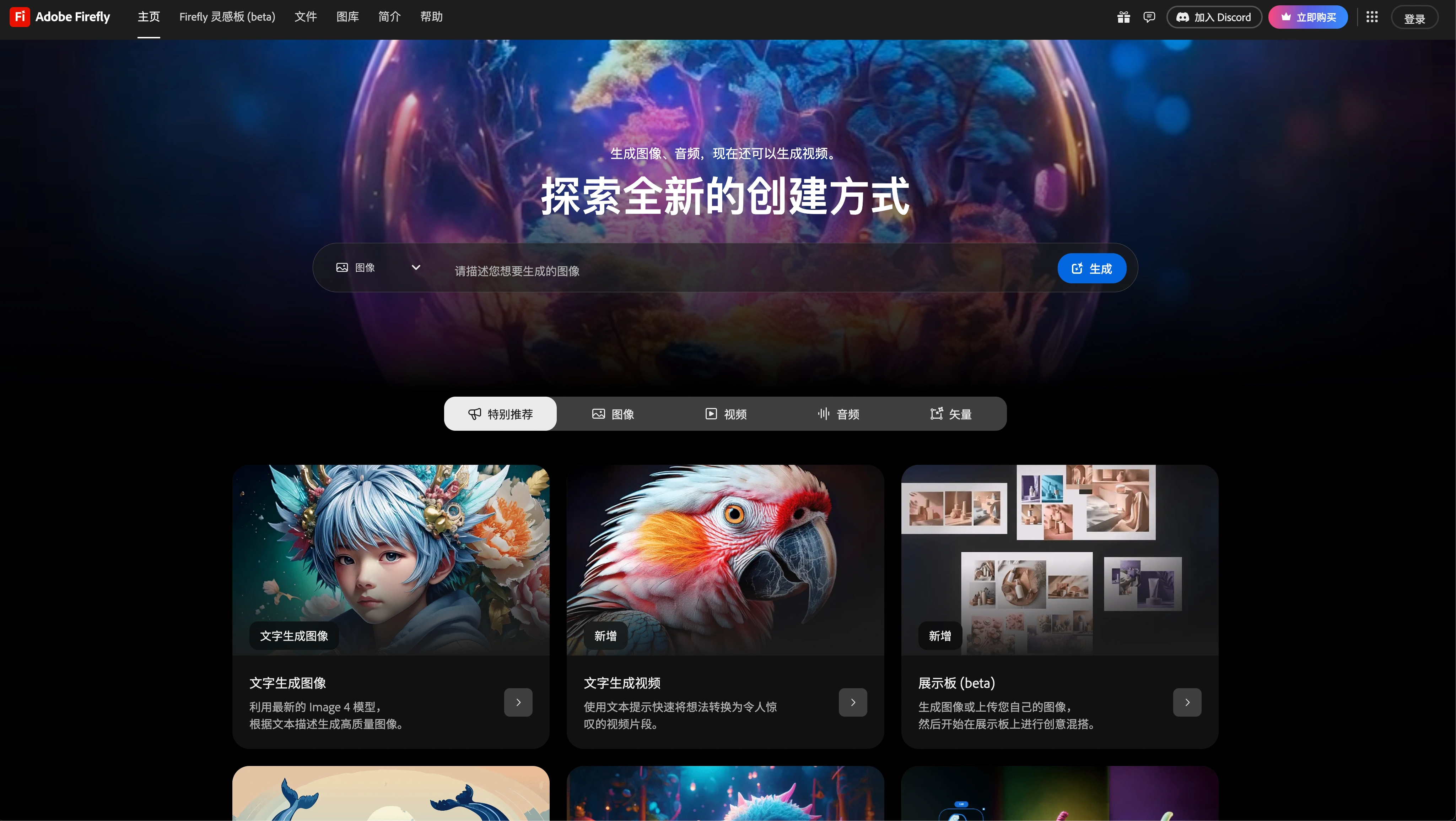 Adobe Firefly - AI Tool Screenshot